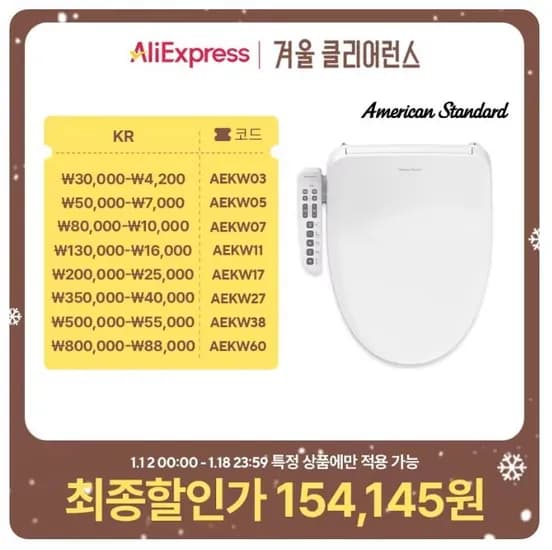 비데 특가) 아메리칸 스탠다드 비데(13.9만) 이누스 리모컨 비데(11.4만)