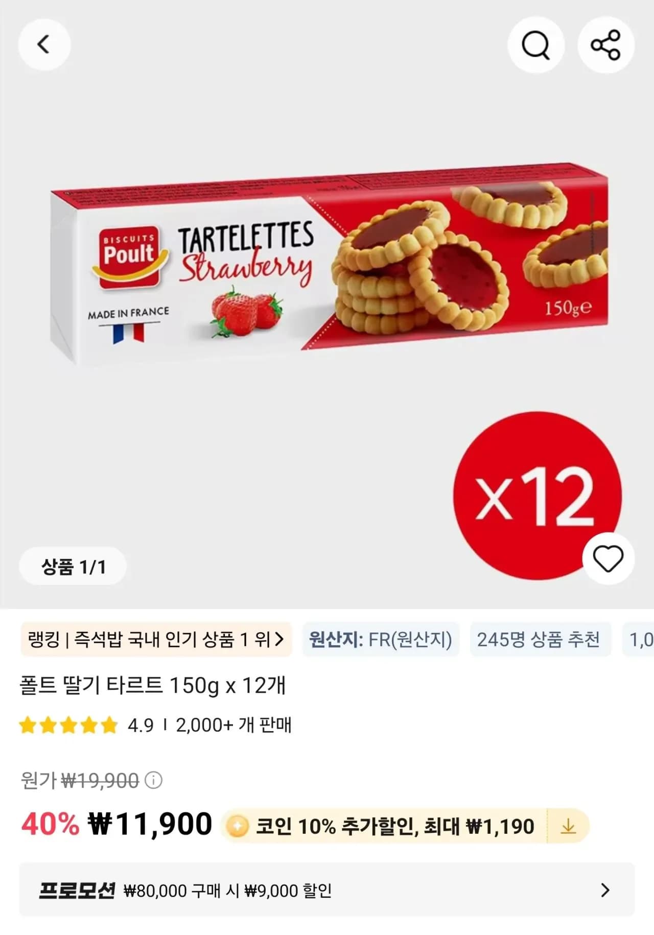 코인딜) 폴트 딸기 타르트 150g x 12개 (10,710원/무료)