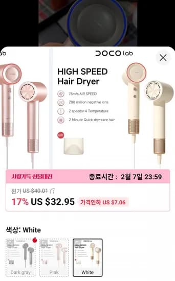 DOCO 헤어 드라이어 ($18.70/무료)