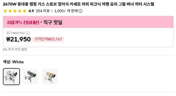 접이식 카세트 버너 (21,950원)