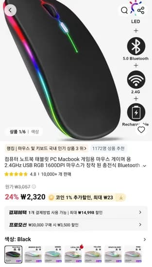 Bluetooth 무선 마우스 (2,320원/무료)
