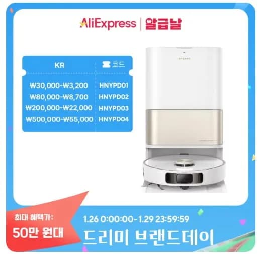 역대급) 드리미 L10s Pro Ultra Heat 로봇청소기 L10s 히트 온수세척(484,888원)