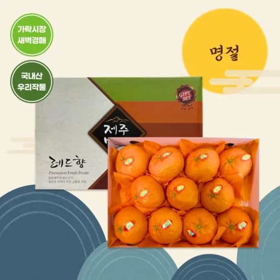 천혜향 선물세트 (11수-13수) 12 Brix 이상 (24,735원/무료)