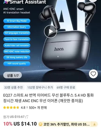 HOCO EQ27 커널형 무선 블루투스 이어폰 ($9.02/무료)