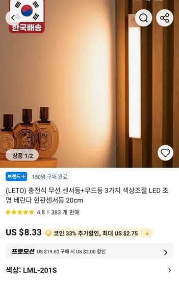 레토 충전식 led 센서등+무드등 조명 3색(7,973원/무료)