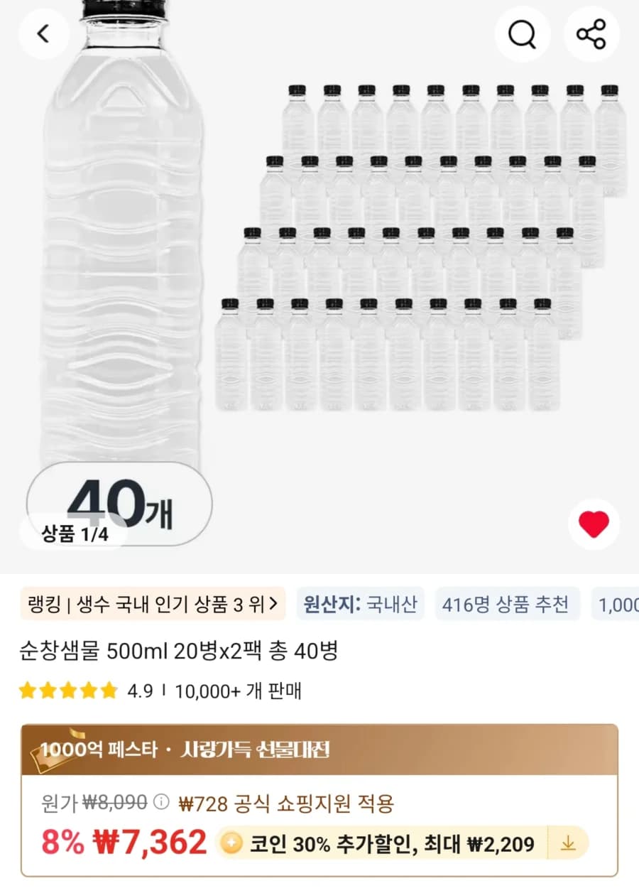 코인딜) 순창샘물 500ml 40병 (5,54원/무료)1