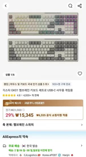 긱스타 GK01 멤브레인 키보드 레트로 USB-C 사무용 게임용 (15,345원/무료)