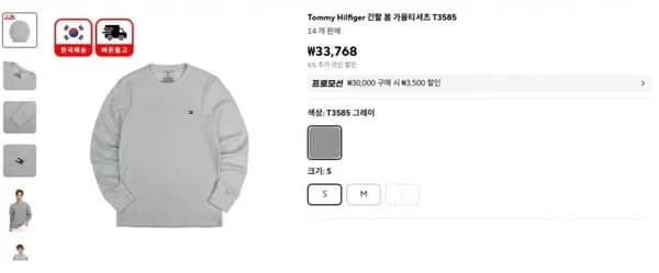 Tommy Hilfiger 긴팔 봄 가을티셔츠 T3585 / 33,768원 무배