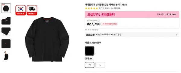 타미힐피거 남여공용 긴팔 티셔츠 블랙 T3118 / 27,750원 무배