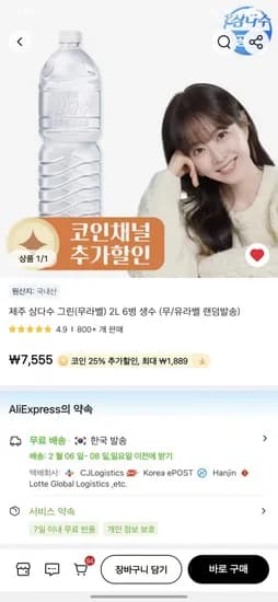 제주 삼다수 2L 24병 (19,183원/무료배송) <<코인할인 필요 구매방법 필독