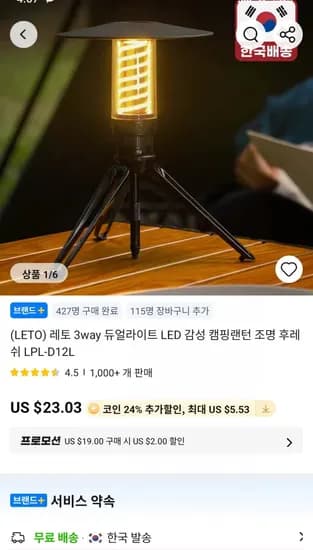 레토 3way 듀얼라이트 LED 감성 캠핑랜턴 (20,004원/무료)