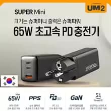 UM2 65W 접지 초고속 멀티충전기 (16,456원/무배)