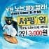 영화표 2명에 3000원, 서핑업..
