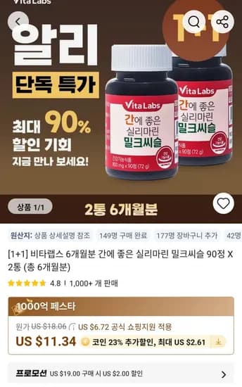 비타랩스 밀크씨슬 6개월분 90정 2통