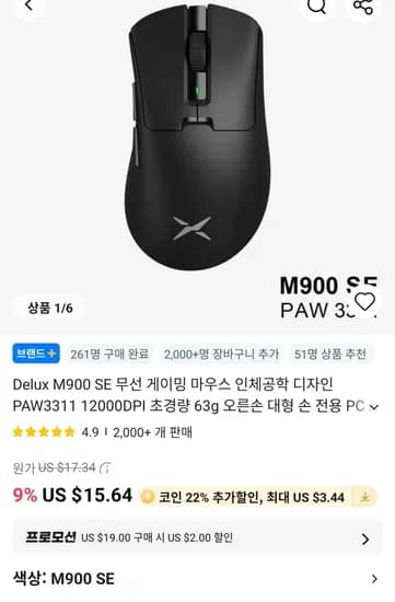 Delux M900 SE 무선 게이밍 마우스