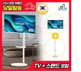LDL-MOUNT 뷰바이미 무빙뷰 삼탠바이미 스마트TV 32인치 13만 40인치 21만 라헨느올스테인리스 에어프라이어 16L 7.4만