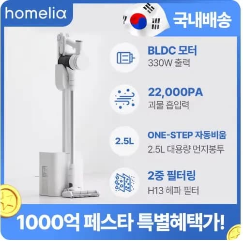 홈리아 차이슨 무선청소기 BLDC 클린스테이션