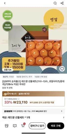 레드향 3kg 선물세트 1개 23,110원 2개 20,616원 3개 20,210원