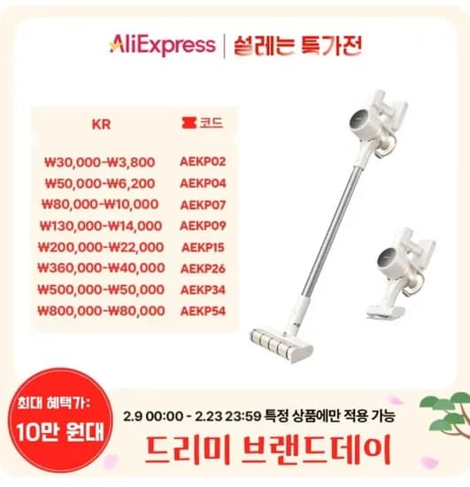 드리미 V10S 무선 청소기(17,510원/무료)2