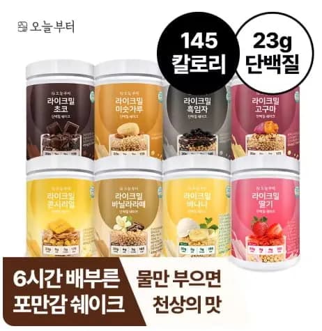 라이크밀 8종 450g 단백질 쉐이크 1개(13,444원) 2개(23,088원/무료)