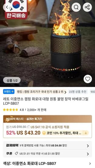 레토 이중연소 캠핑 화로대 원통 불멍(46,186원/무료)