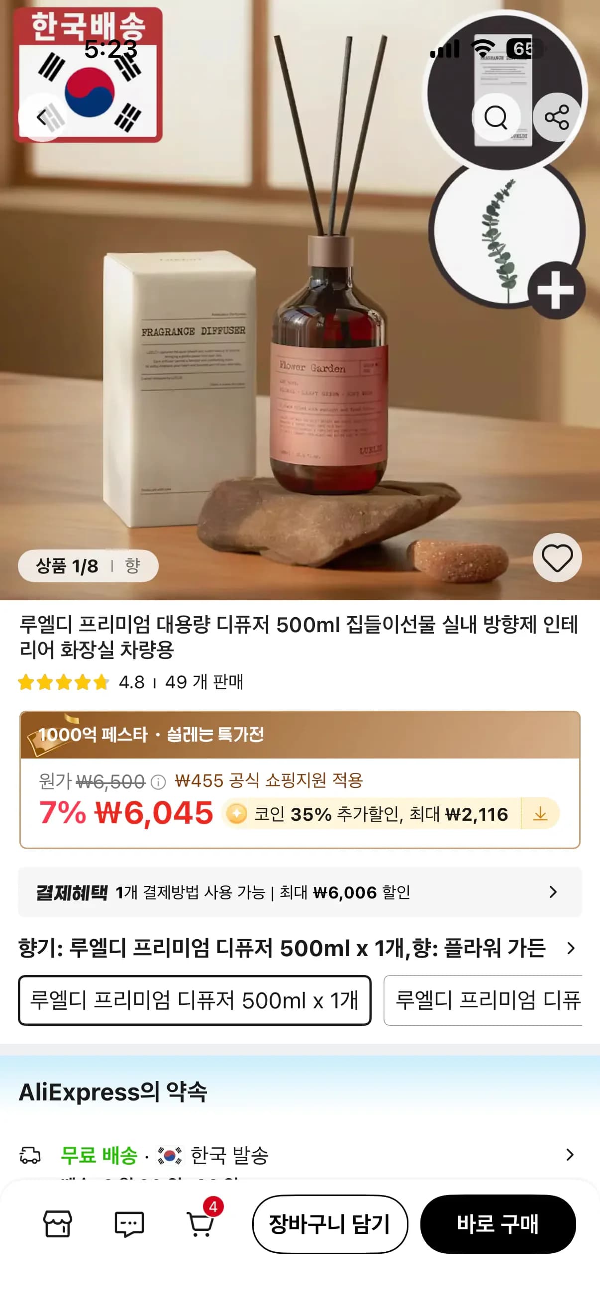 루엘디 디퓨저 방향제 500ml 3개 (9,067원/무료)