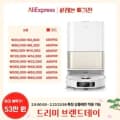 드리미 L10s 히트(47만), JONR VC12 Pro 무선청소기($79)'무료'