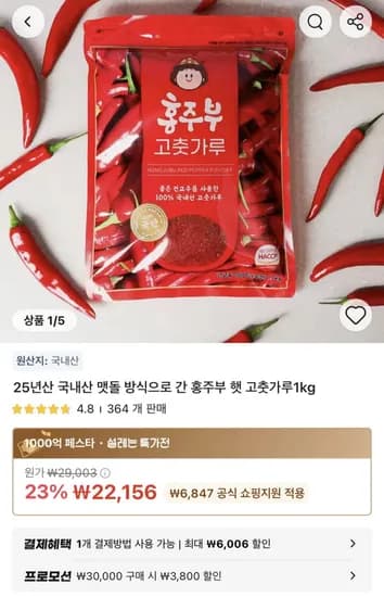 홍주부 햇 고춧가루 1kg 2,156원2