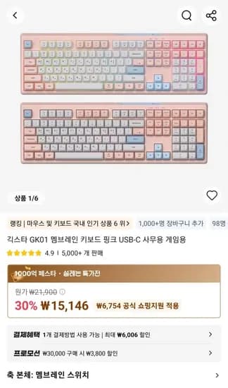 긱스타 GK01 멤브레인 키보드 핑크 USB-C 사무용 게임용 (15,146원/무료)
