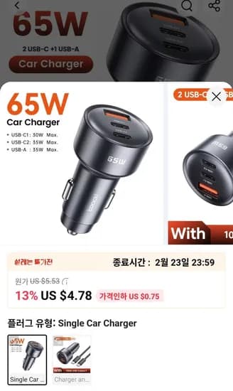 투키 65W USB C 차량용 충전기($3.48)