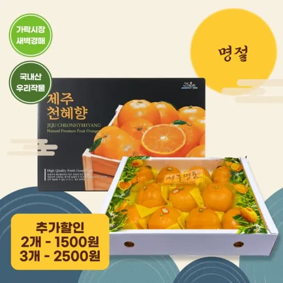 코인딜)천혜향 3kg 내외 설선물세트 (8,288원/무배) (11-13수/로얄과)1