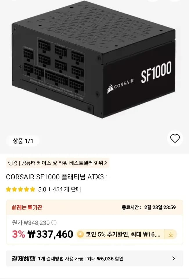 CORSAIR SF1000 플래티넘 ATX3.1 천교복 (297,595원/무료)