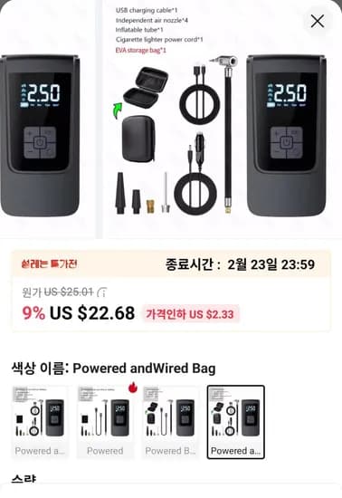 휴대용 무선 자동차 타이어 에어 펌프 ($20.45/무료)