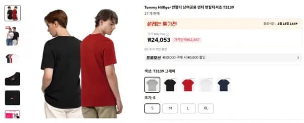 Tommy Hilfiger 반팔티 남여공용 면티 반팔티셔츠 T3139 / 24,053원 무배