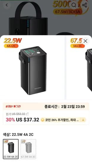 Rocoren USB C타입 50000mAh 보조배터리 22.5W($22.62/무료)