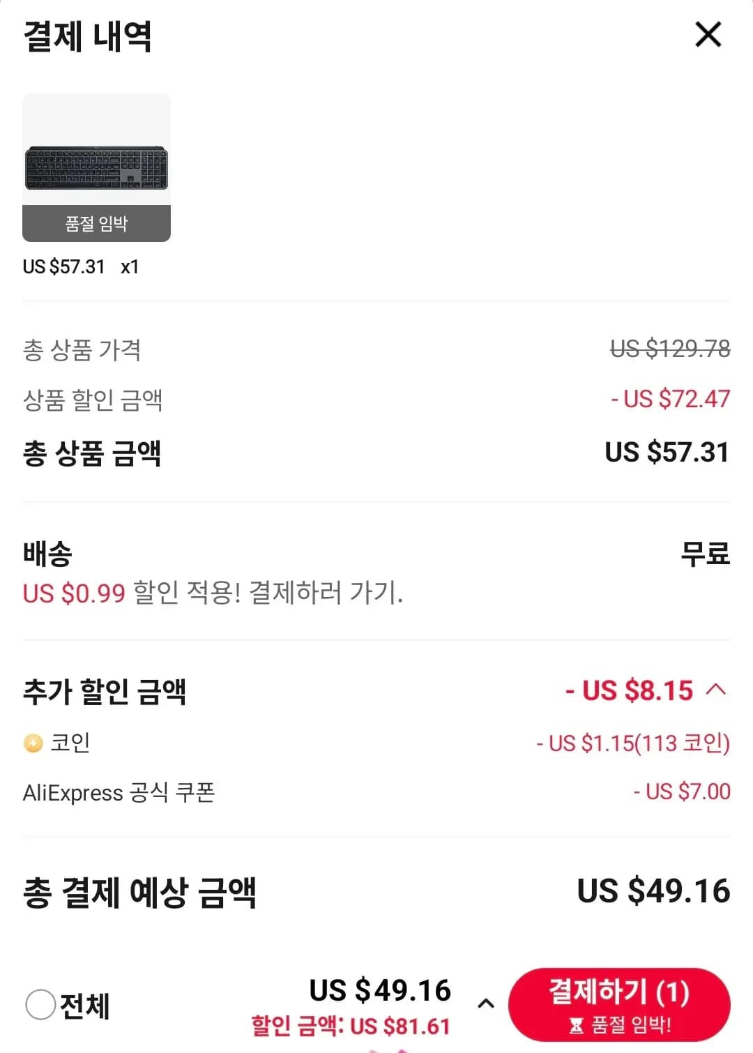 로지텍 MX KEYS S 키보드 ($49.16/무료)