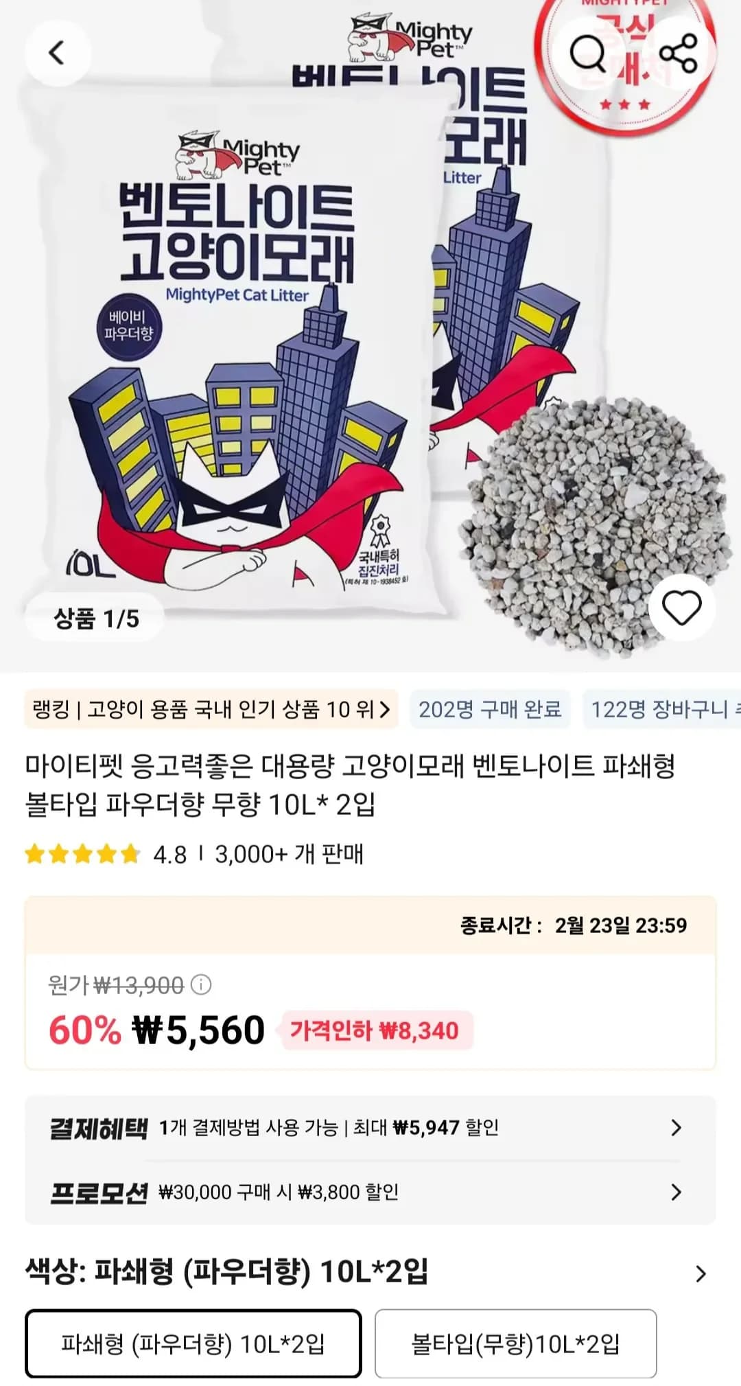 마이티펫 응고력좋은 벤토나이트 고양이모래 10L 입 (5,560원/무료)2