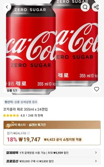 코카콜라 제로 355ml x 24캔입 (19,747원/무료)