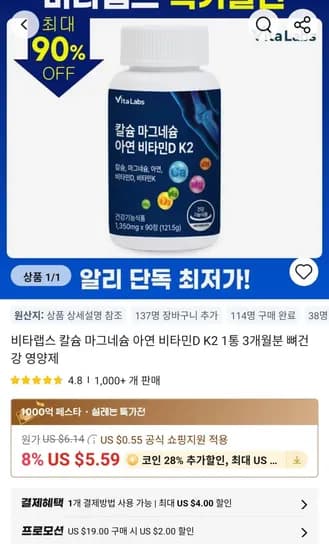 비타랩스 칼슘 마그네슘 아연 비타민D K2 1통 3개월분 (5,748원/무료)