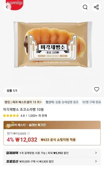 미각제빵소 초코소라빵 10봉 (12,032원/무료)