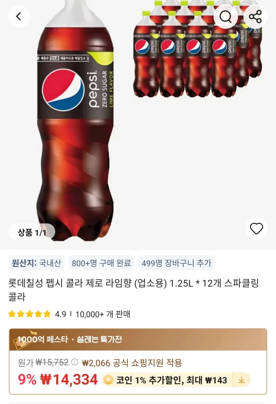 펩시제로 라임 .25L * 24개 (25,405원/무료)1