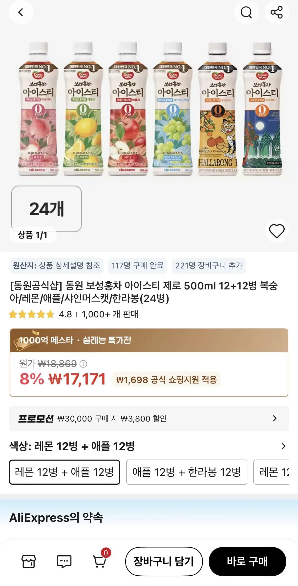 동원 보성홍차 아이스티 제로 500ml 12+12병 (15,671원/무배)