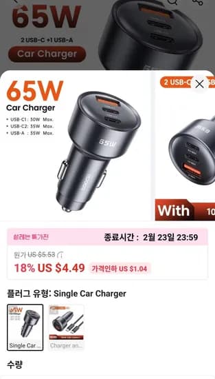 투키 65W USB C 차량용 충전기($3.33)