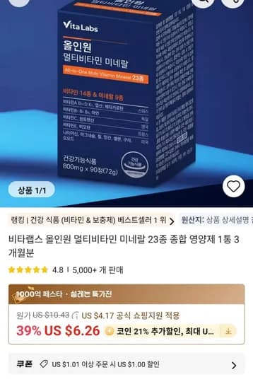 비타랩스 올인원 멀티비타민 종합영양제 1통 3개월분(7,070원/무료)