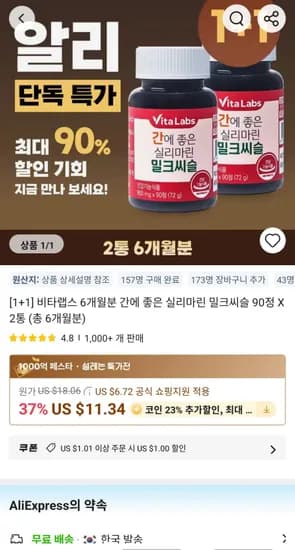 6개월분 비타랩스 밀크씨슬 90정 X 2통(12,474원/무료)