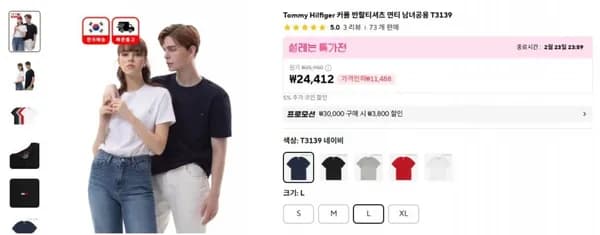 Tommy Hilfiger 커플 반팔티셔츠 면티 남녀공용 T3139 / 24,412원 무배
