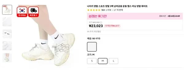 나이키 양말 스포츠 양말 3팩 남여공용 운동 헬스 러닝 양말 화이트 / 23,023원 무배