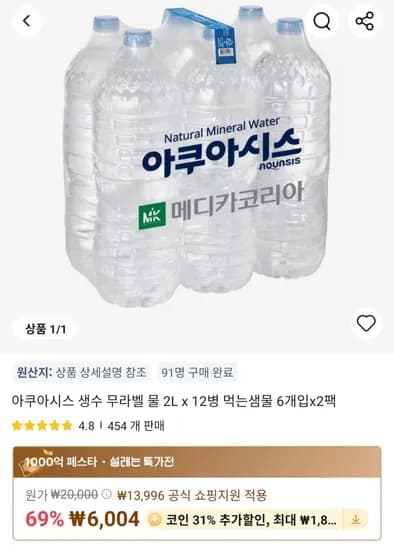 아쿠아시스 생수 무라벨 물 2L x 12병 (4,143원/무료)