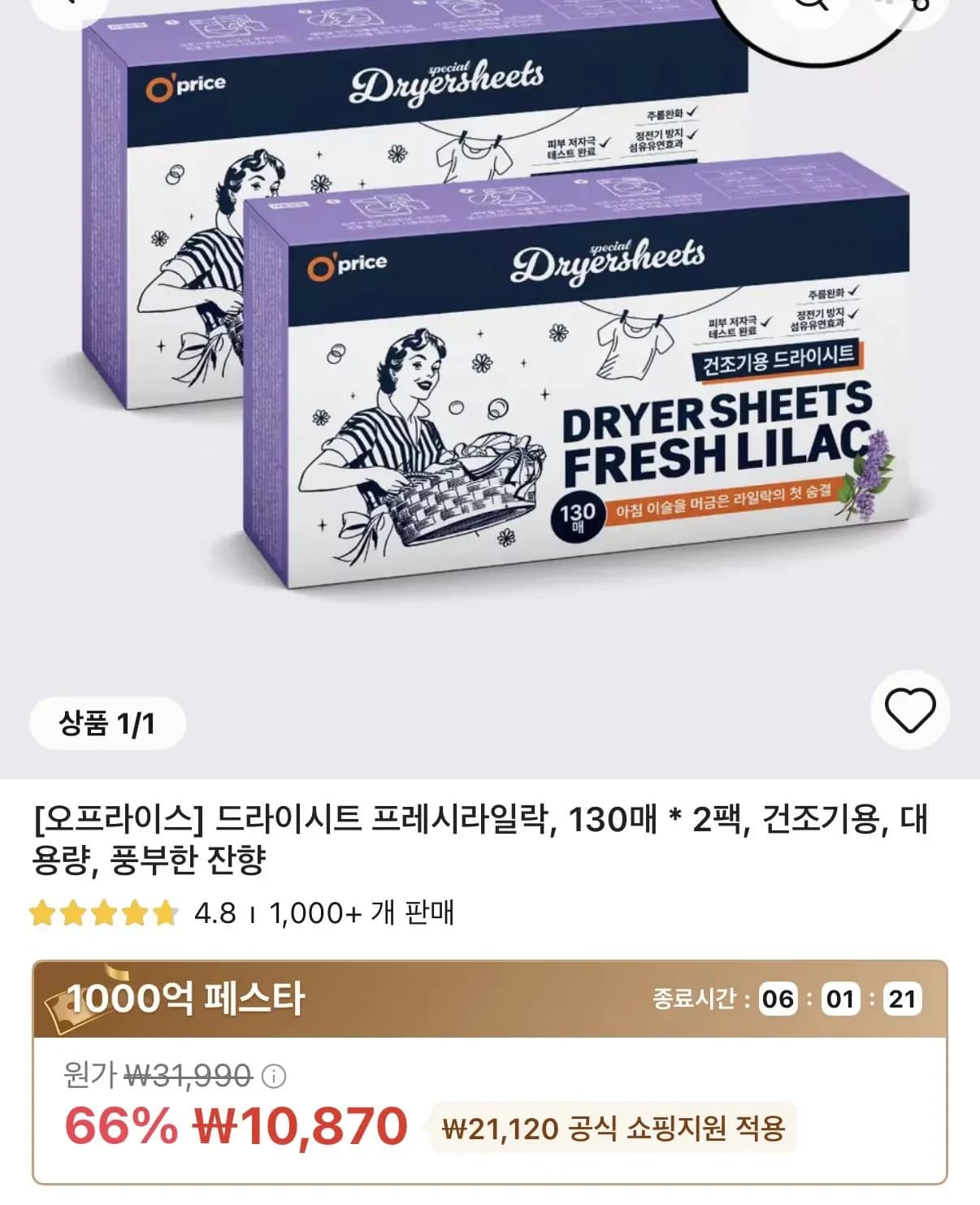 오프라이스 드라이시트 프레시라일락 130매 X 2팩 (10,870원/무료)