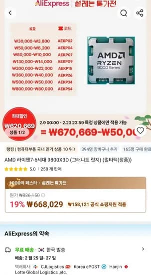 AMD 라이젠 7 9800X3D 멀티팩 (620,669원/무료)